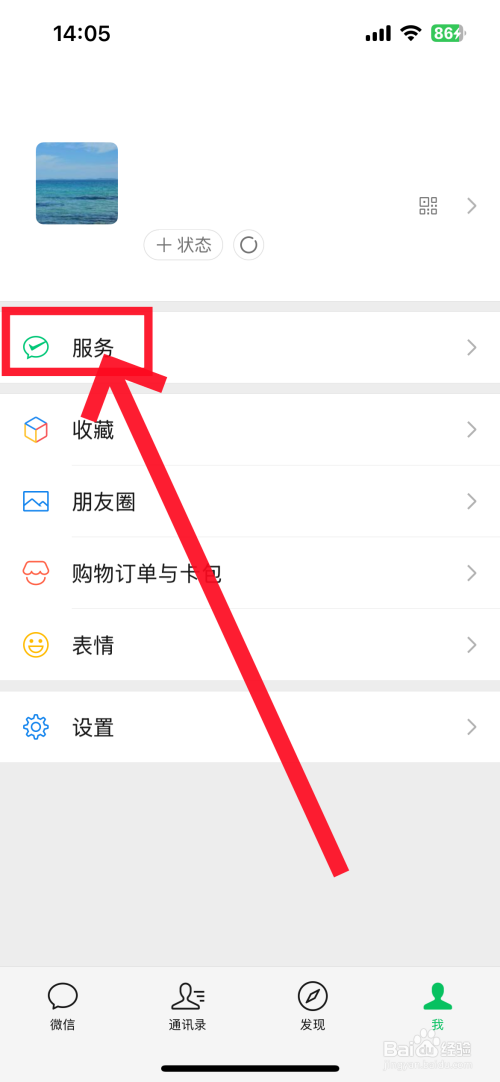 微信零钱怎么隐藏余额