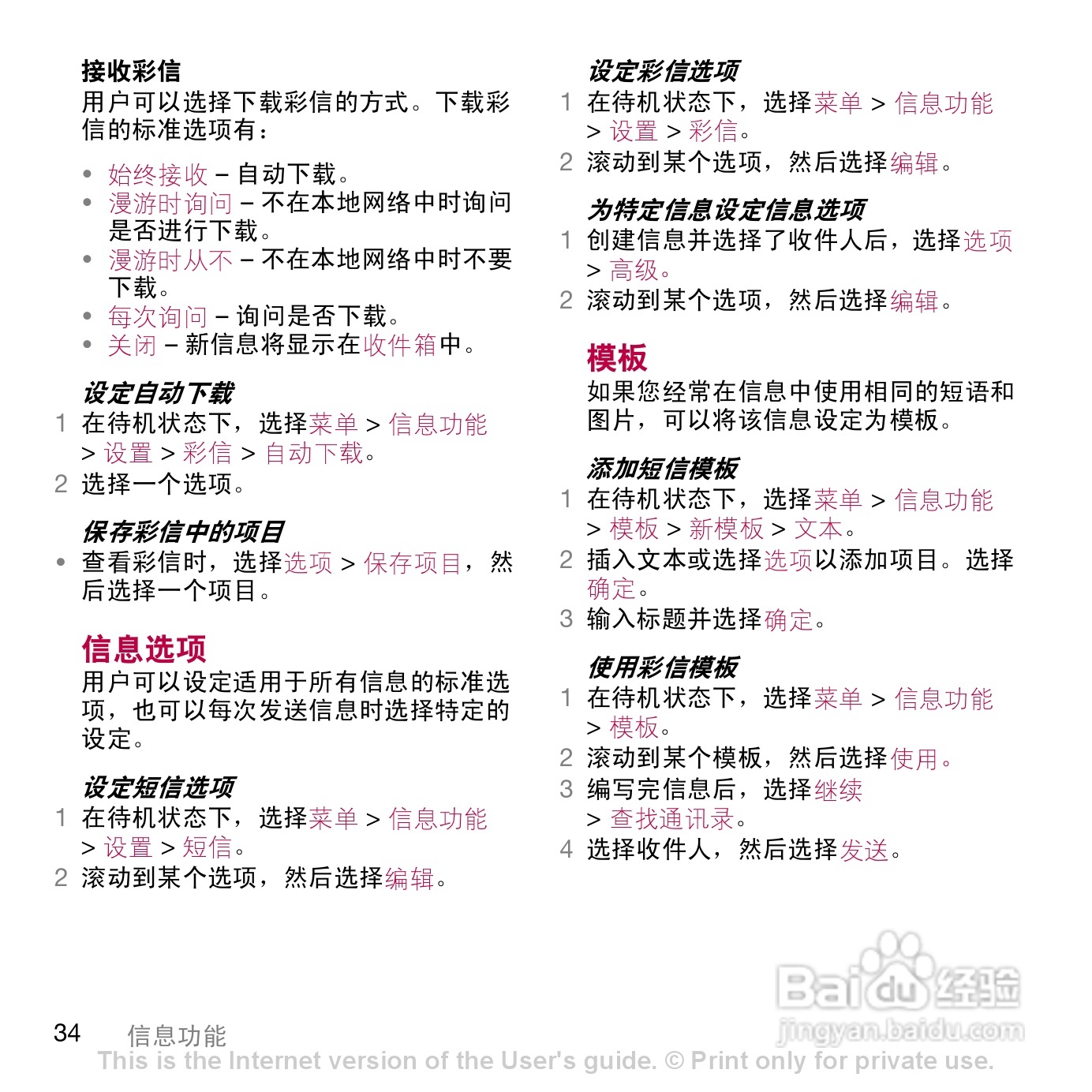索尼爱立信W908c手机使用说明书:[4]