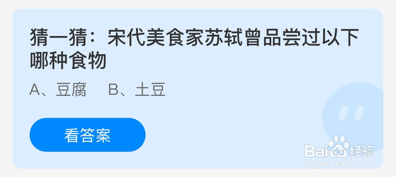蚂蚁庄园宋代美食家苏轼品尝过哪种食物