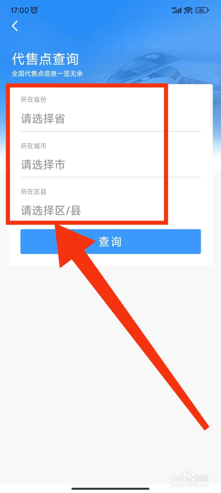 如何在12306APP查询代售点