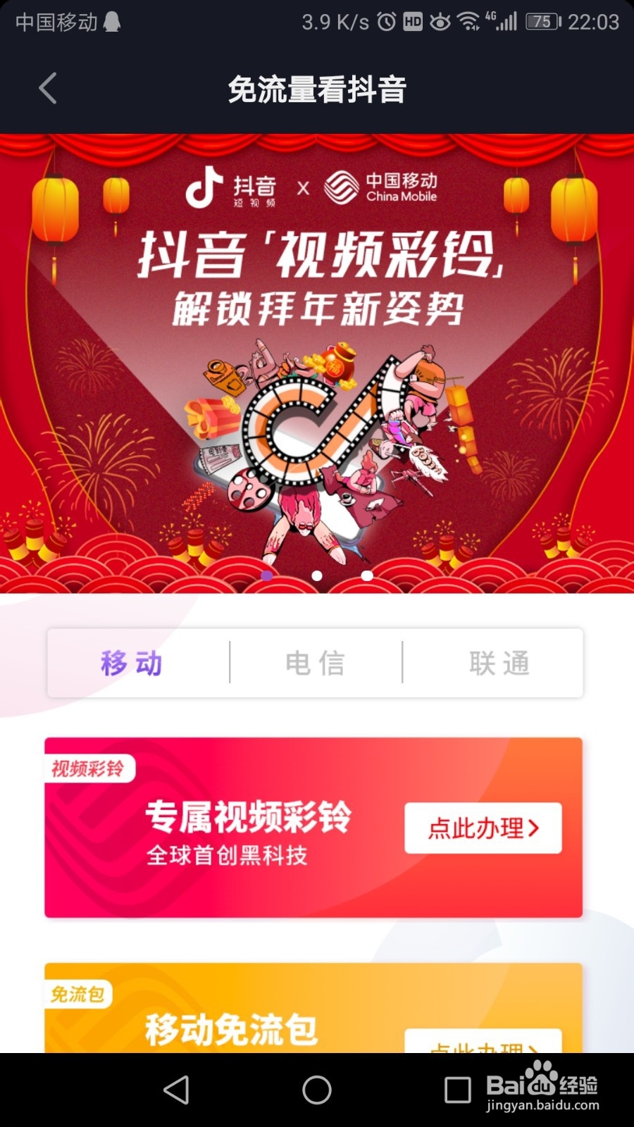抖音怎么免流量观看