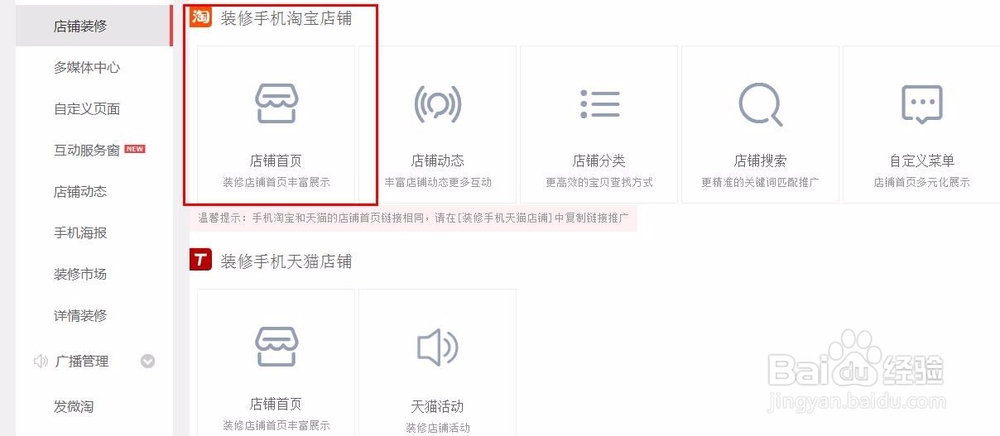 怎样有淘宝店铺装修群聊聊天营销模块吸粉丝