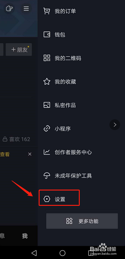 抖音怎么关闭自己是否在线