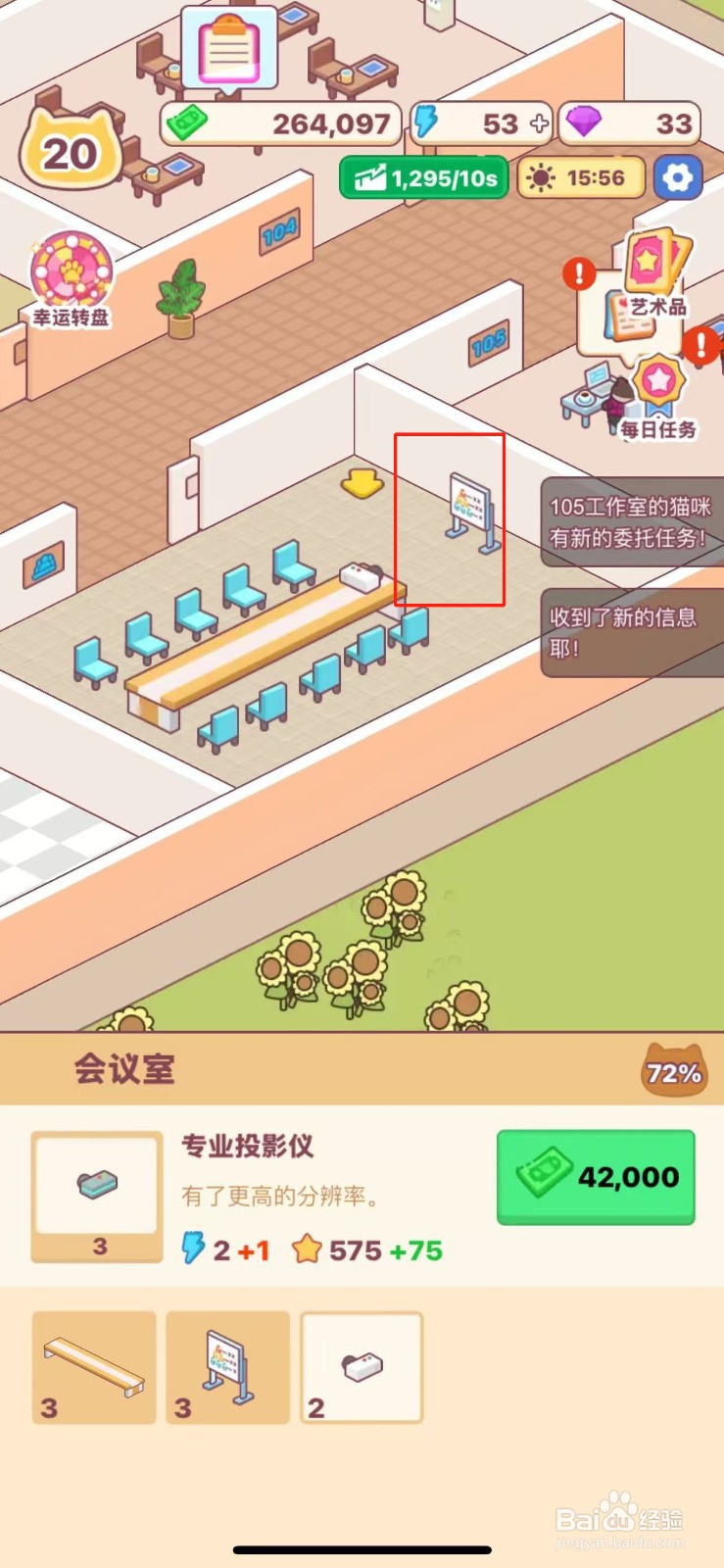 搬砖之王怎么给会议室购买标准投影仪