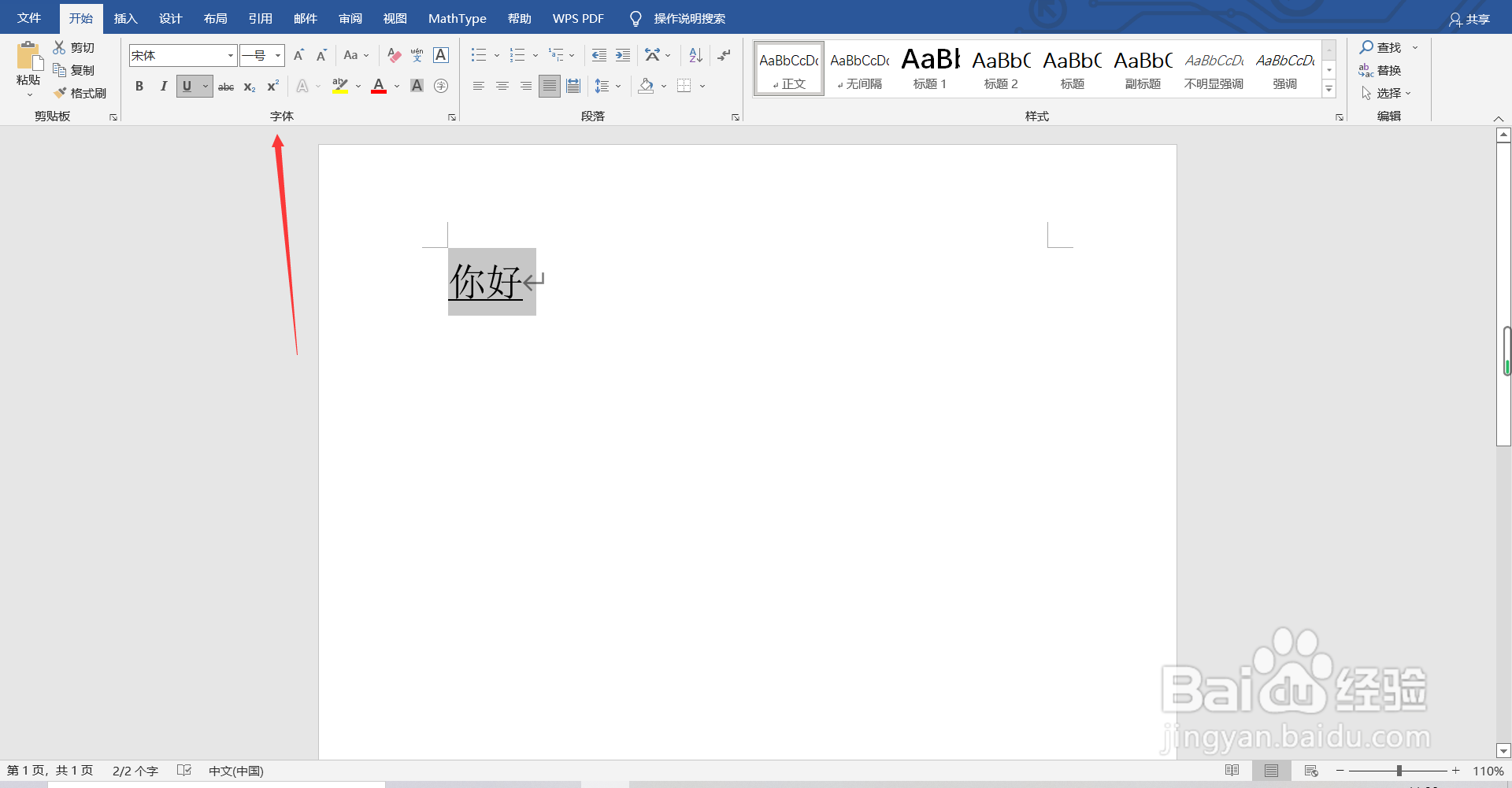 幼圆字体怎么设置