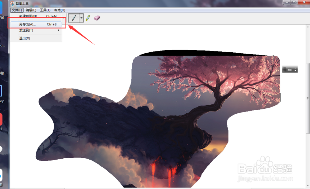 win7自带的截图工具出现当前未在计算机上运行的