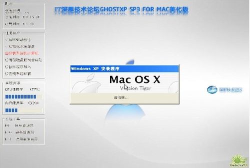 IT深雁技术论坛GHOSTXP SP3 FOR MAC OS美化版