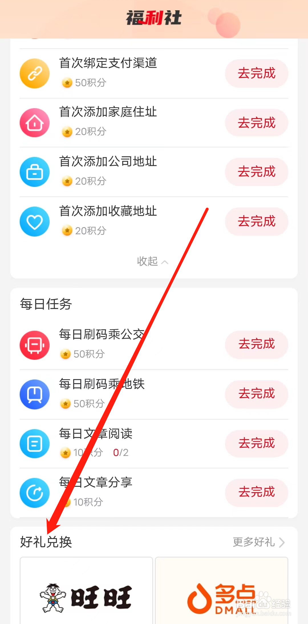 怎样进行北京公交的好礼兑换