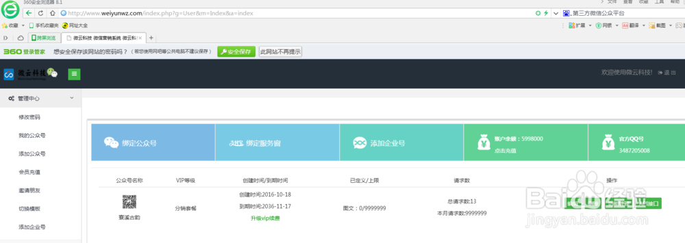 微信营销教程之微信公众号的绑定方法