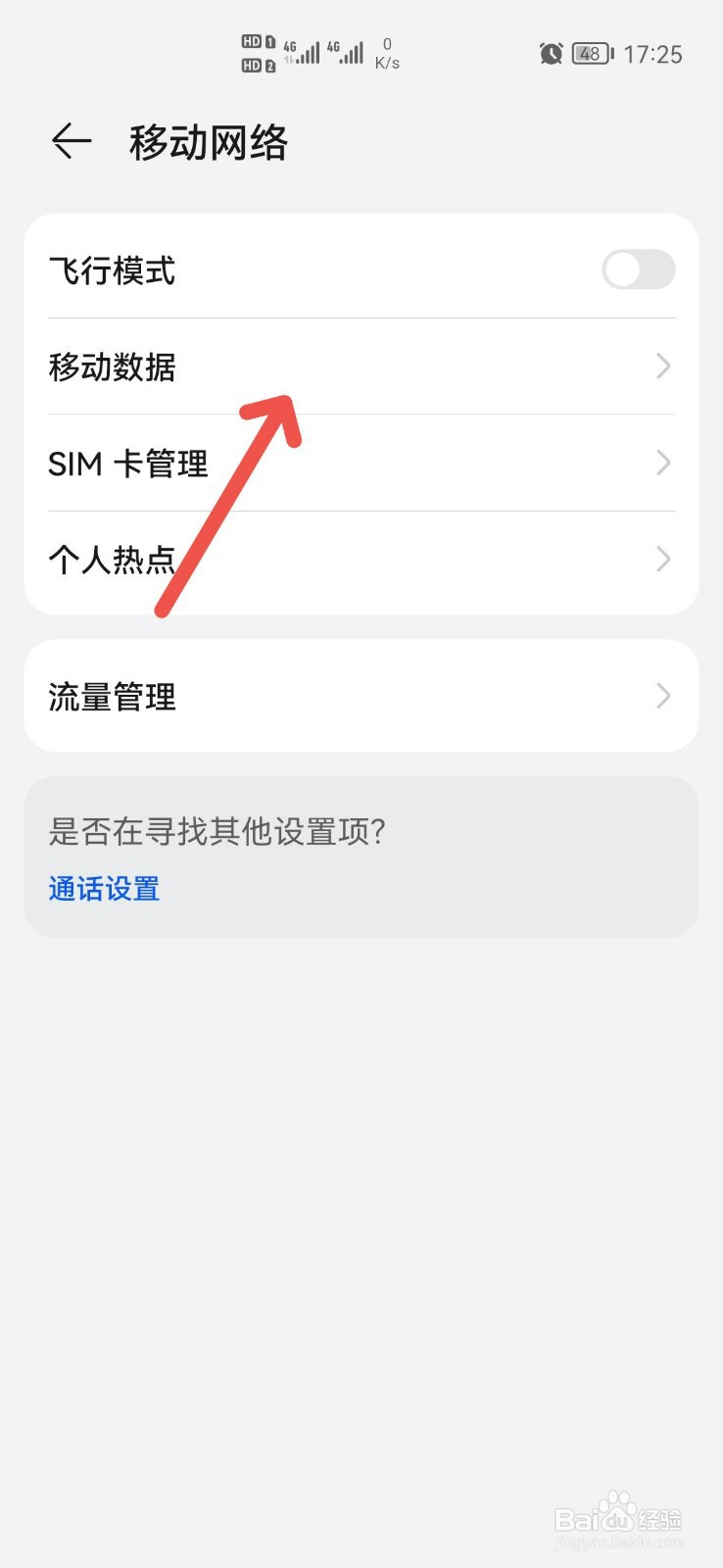 华为nova7pro5g开关在哪