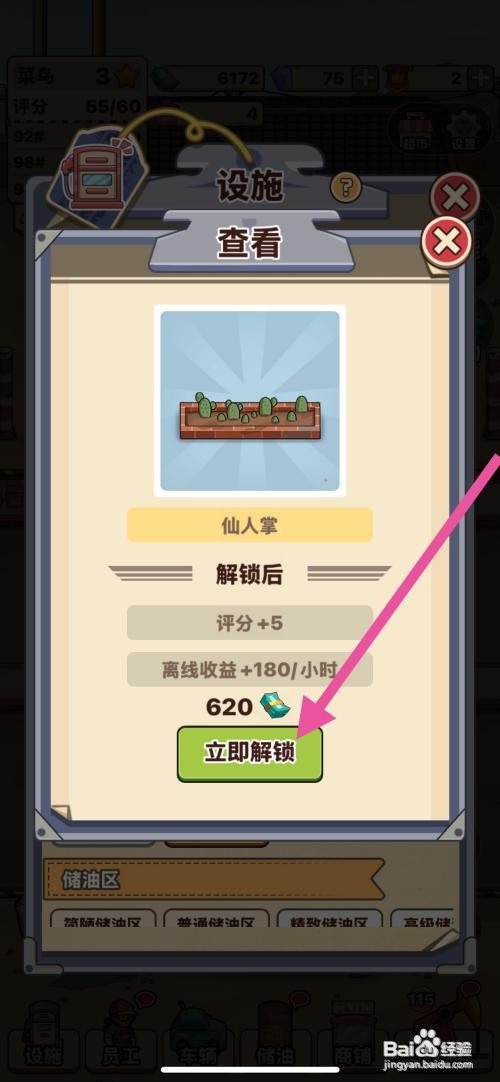 【平安加油站】解锁仙人掌的攻略