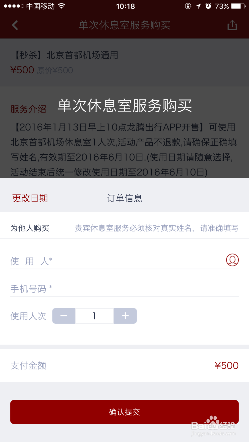 如何参与龙腾出行贵宾室每周三秒杀？