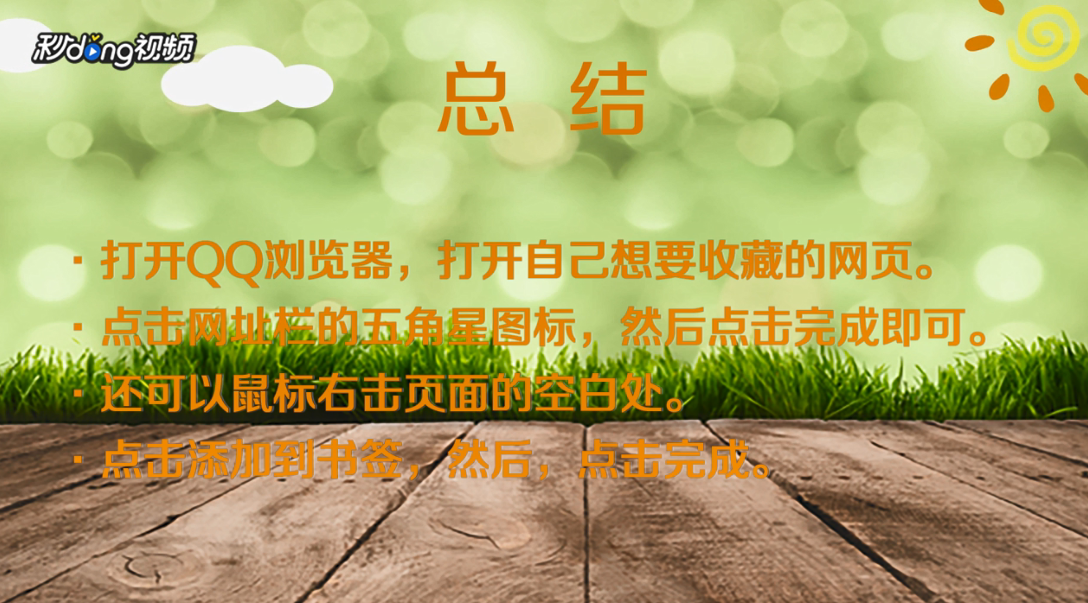 QQ浏览器怎么收藏网页