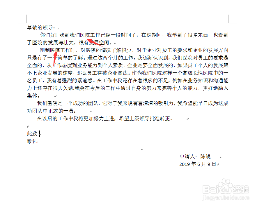 word怎么使用替换功能
