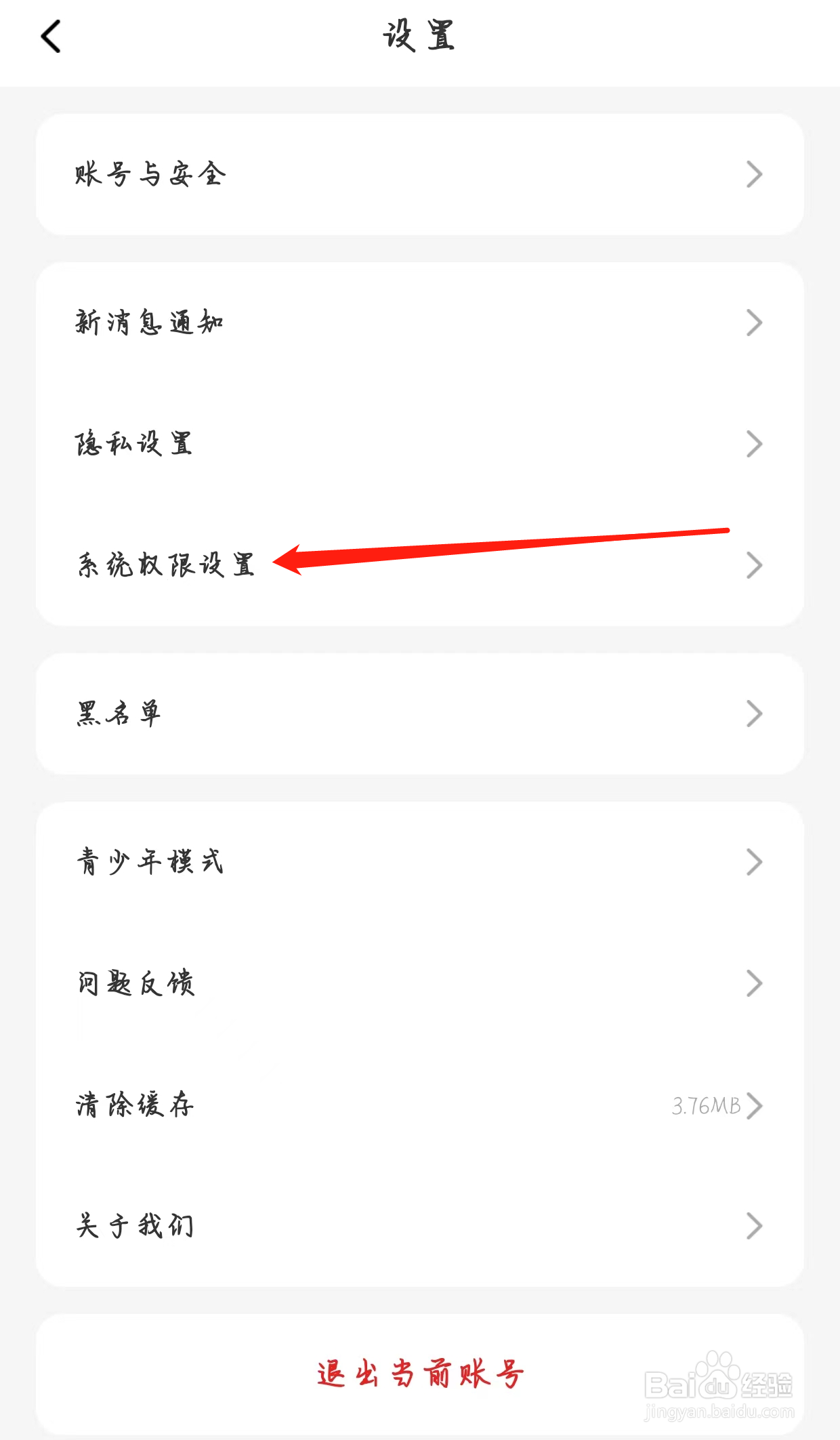 蜜遇查看系统权限设置