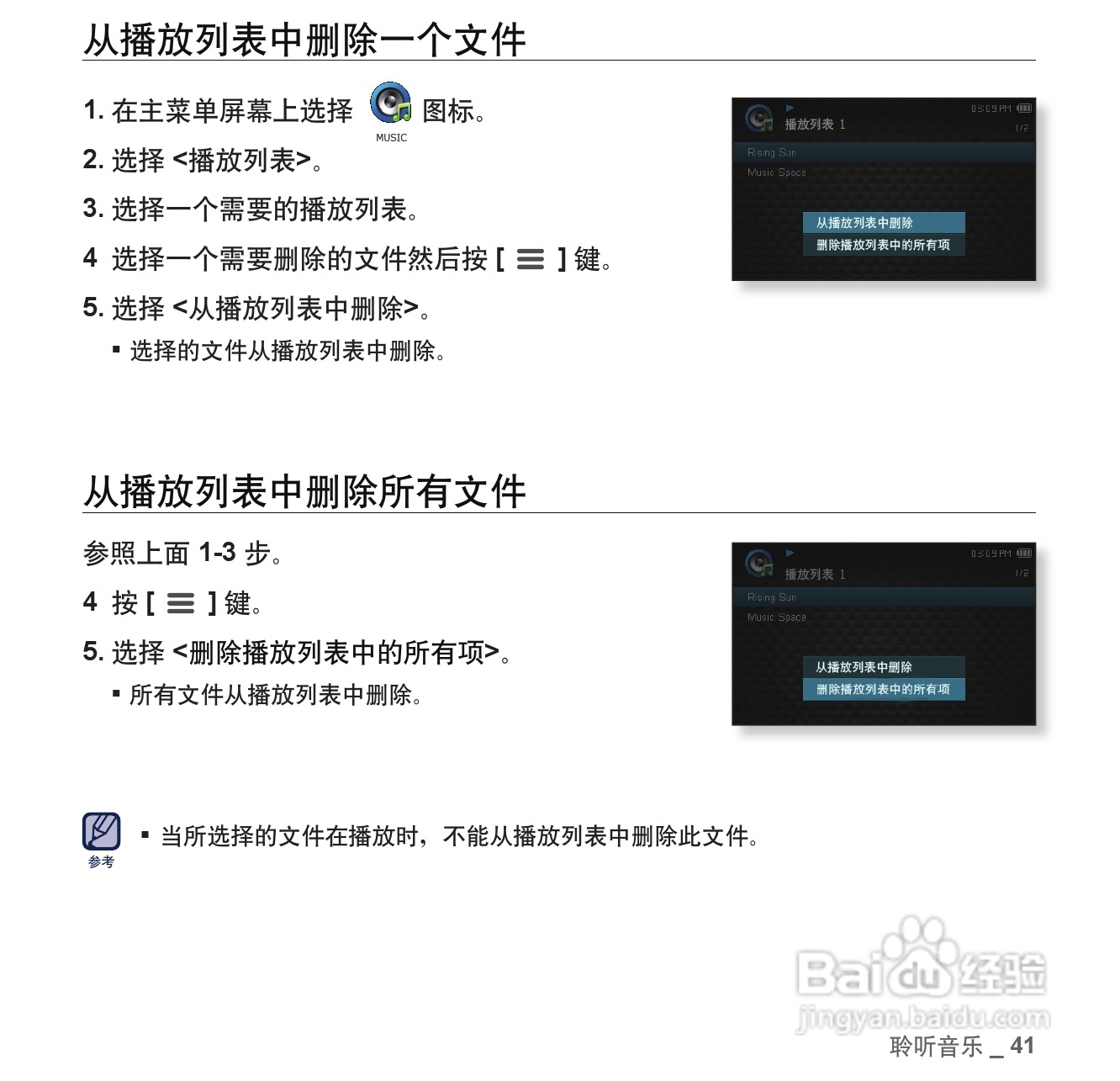 三星YP-CP3AW MP4播放器使用说明书:[5]