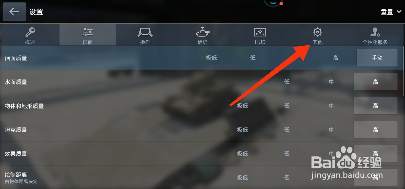 坦克世界闪击战怎么禁用推送消息？