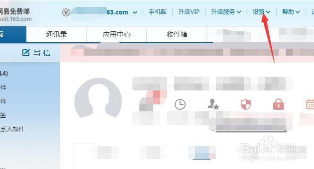 网易邮箱如何开通手信后的自动回复?