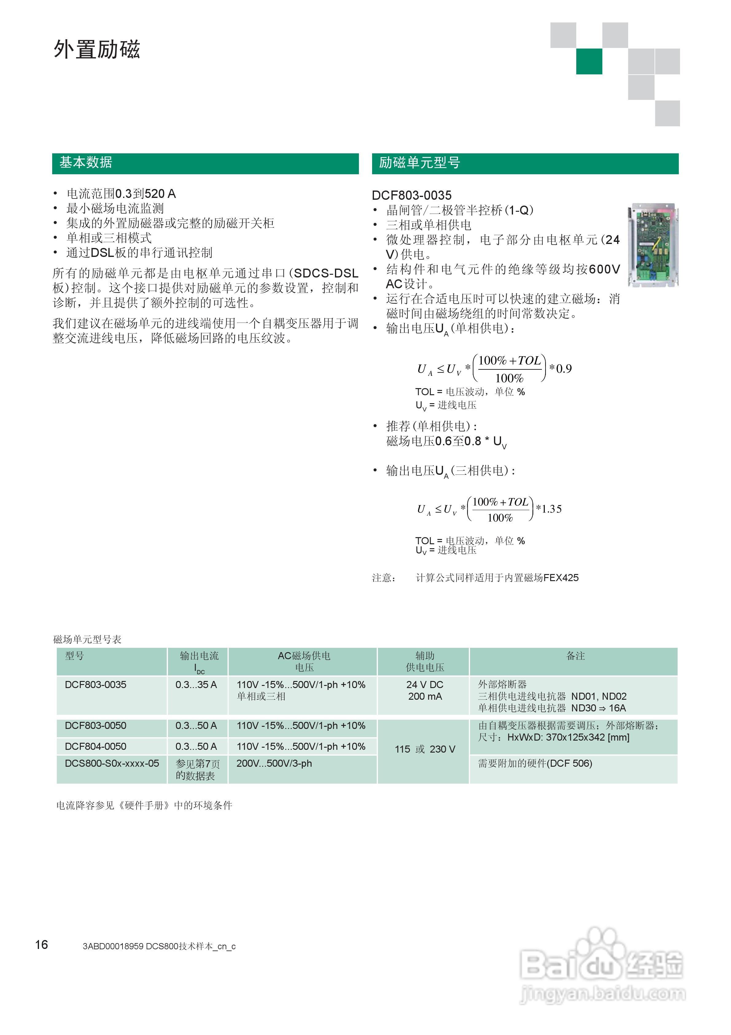 DCS800ABB变流器说明书:[2]