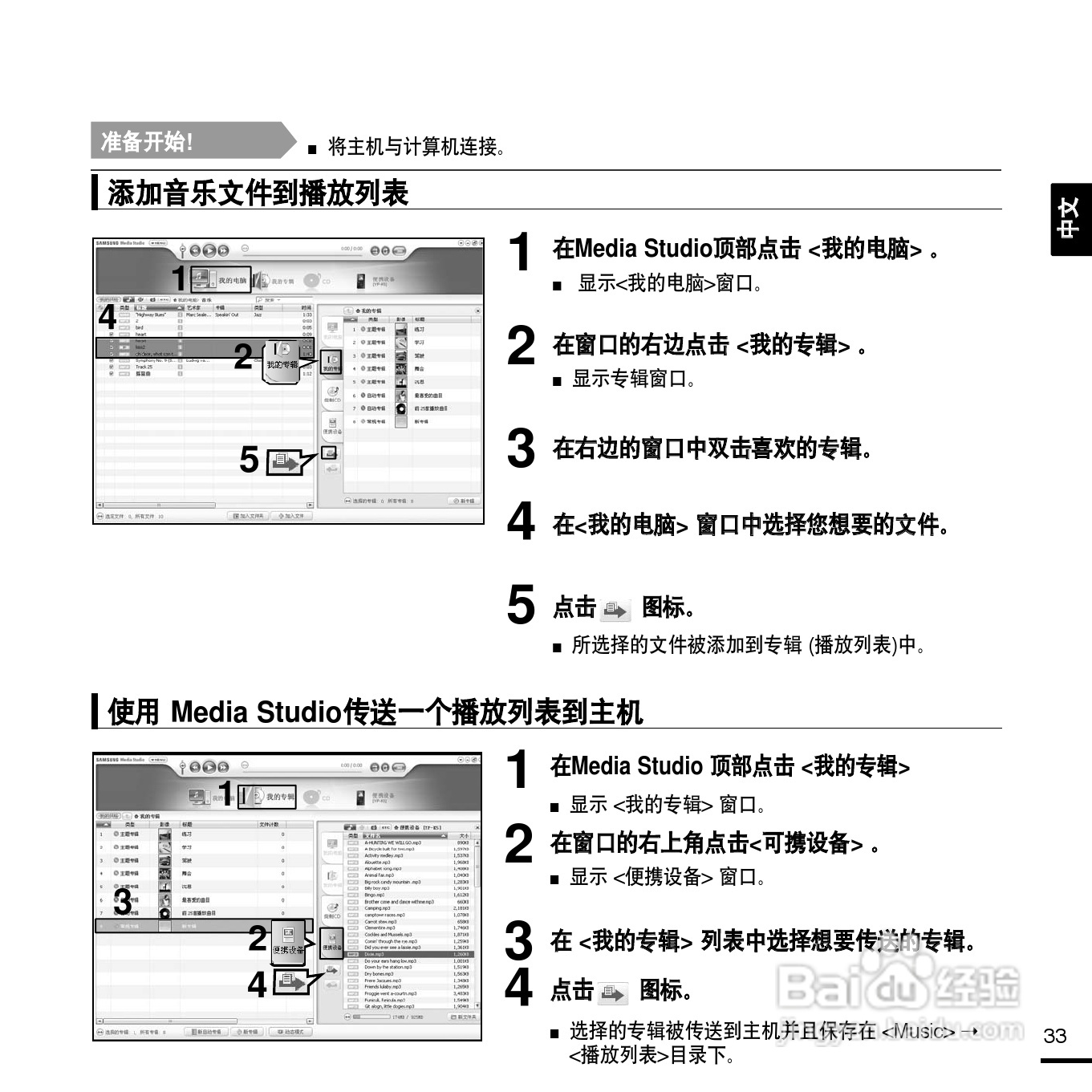 三星YP-K3ZR MP3播放器使用说明书:[4]