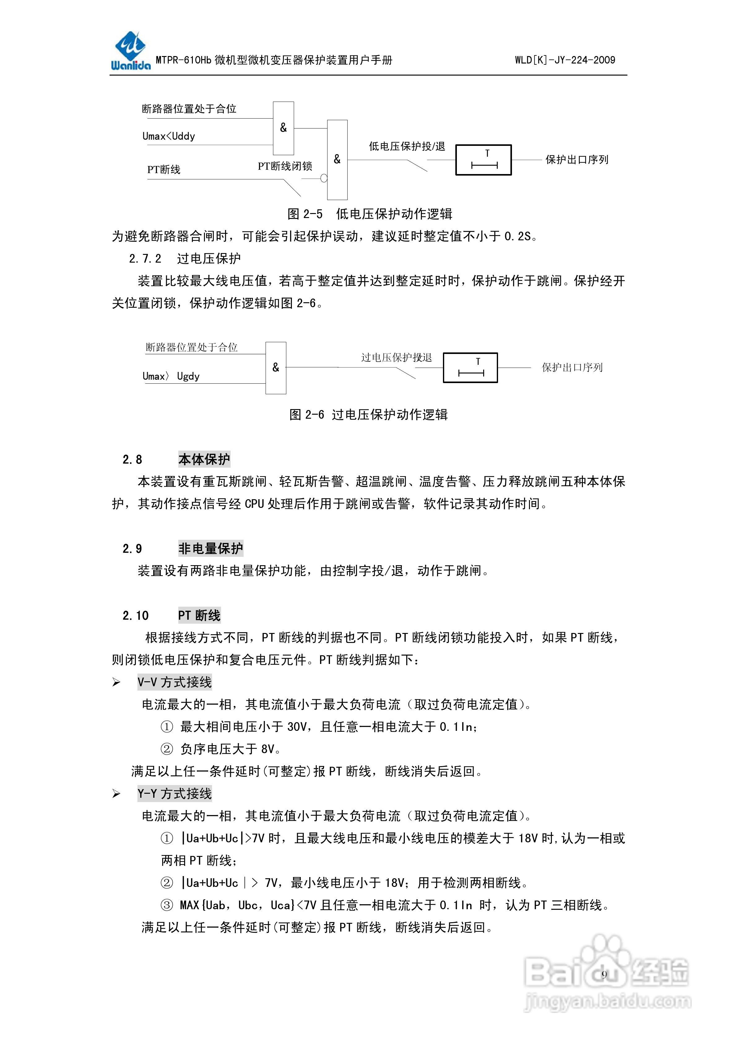 MTPR-610Hb微机型变压器保护测控装置用户手册V2.0:[1]