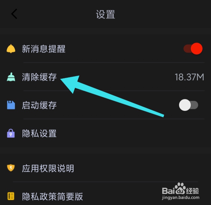 京粉在哪里清除缓存