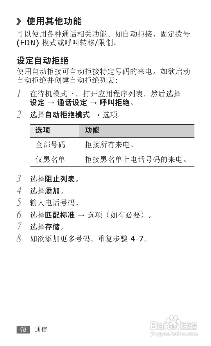 三星GT-I9100手机使用说明书:[5]
