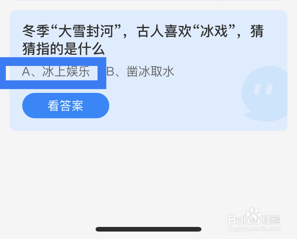 蚂蚁庄园2024.12.6古人喜欢“冰戏”？