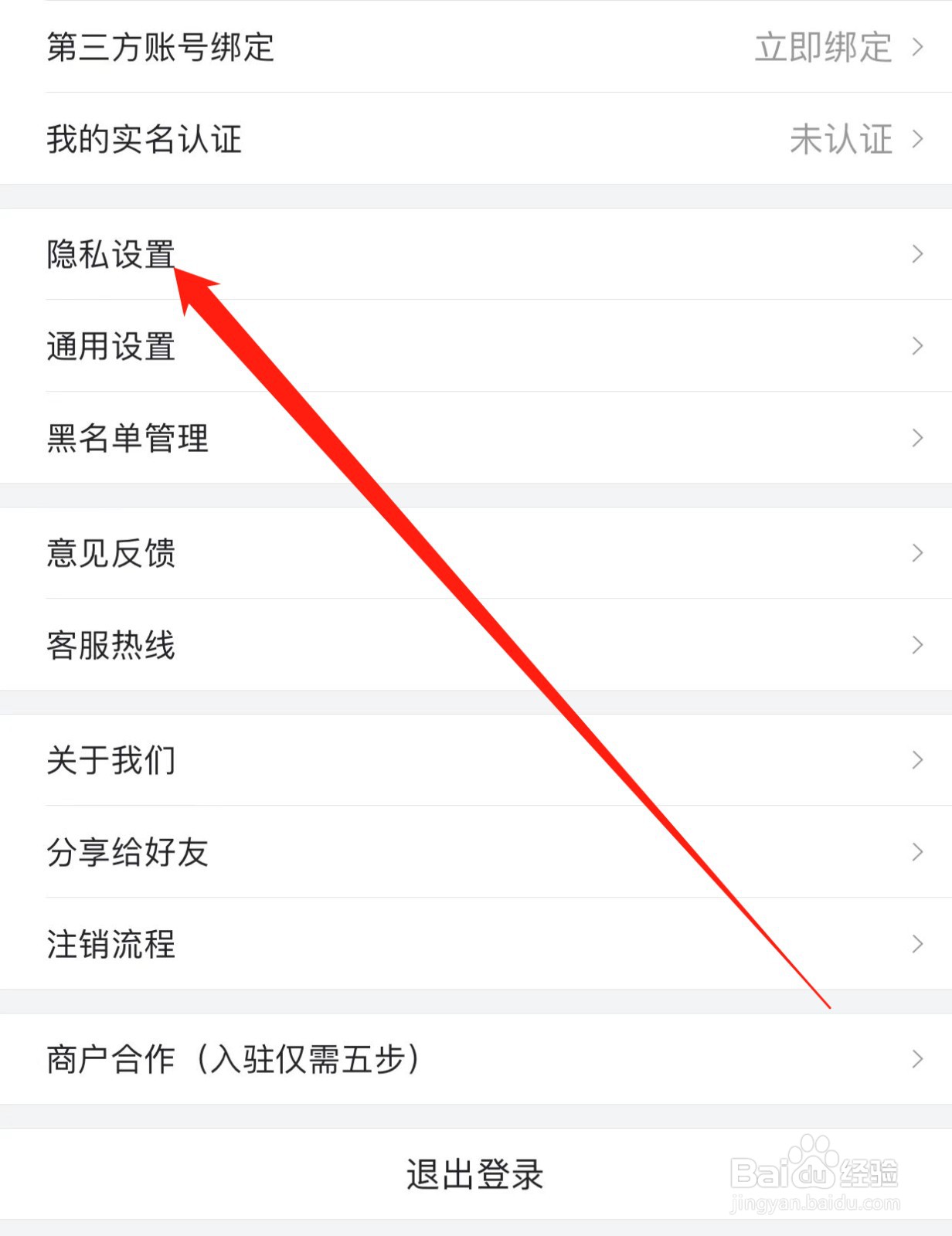 波奇宠物如何查找隐私设置？