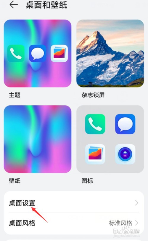 荣耀手机桌面图标大小怎么才能调整
