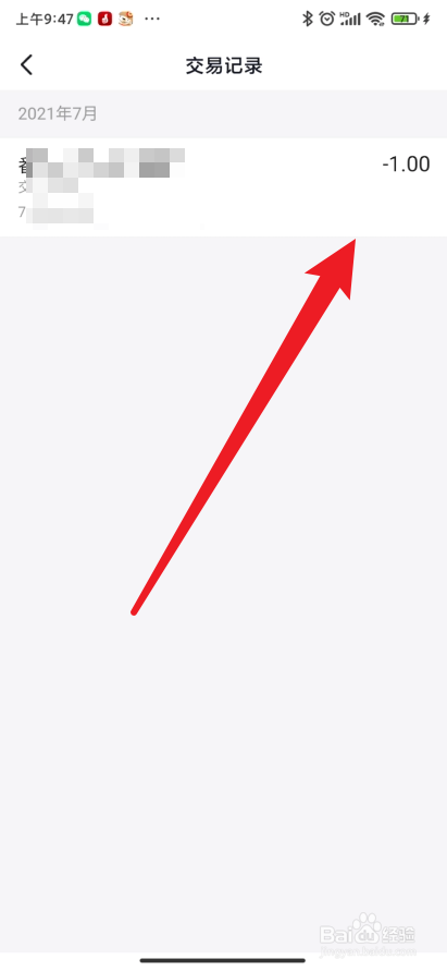今日头条极速版app在哪里查看交易记录