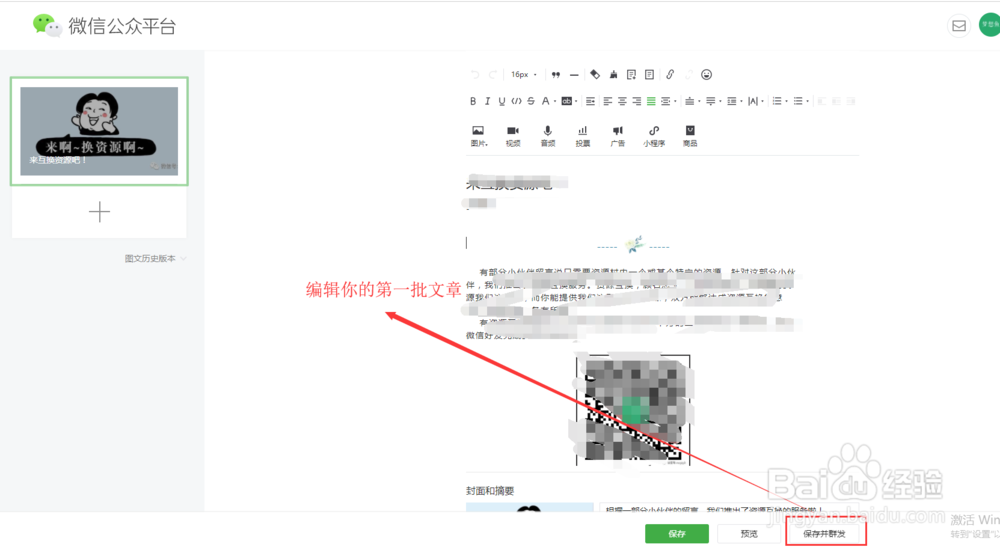 微信公众号后台新手快速上手操作指南