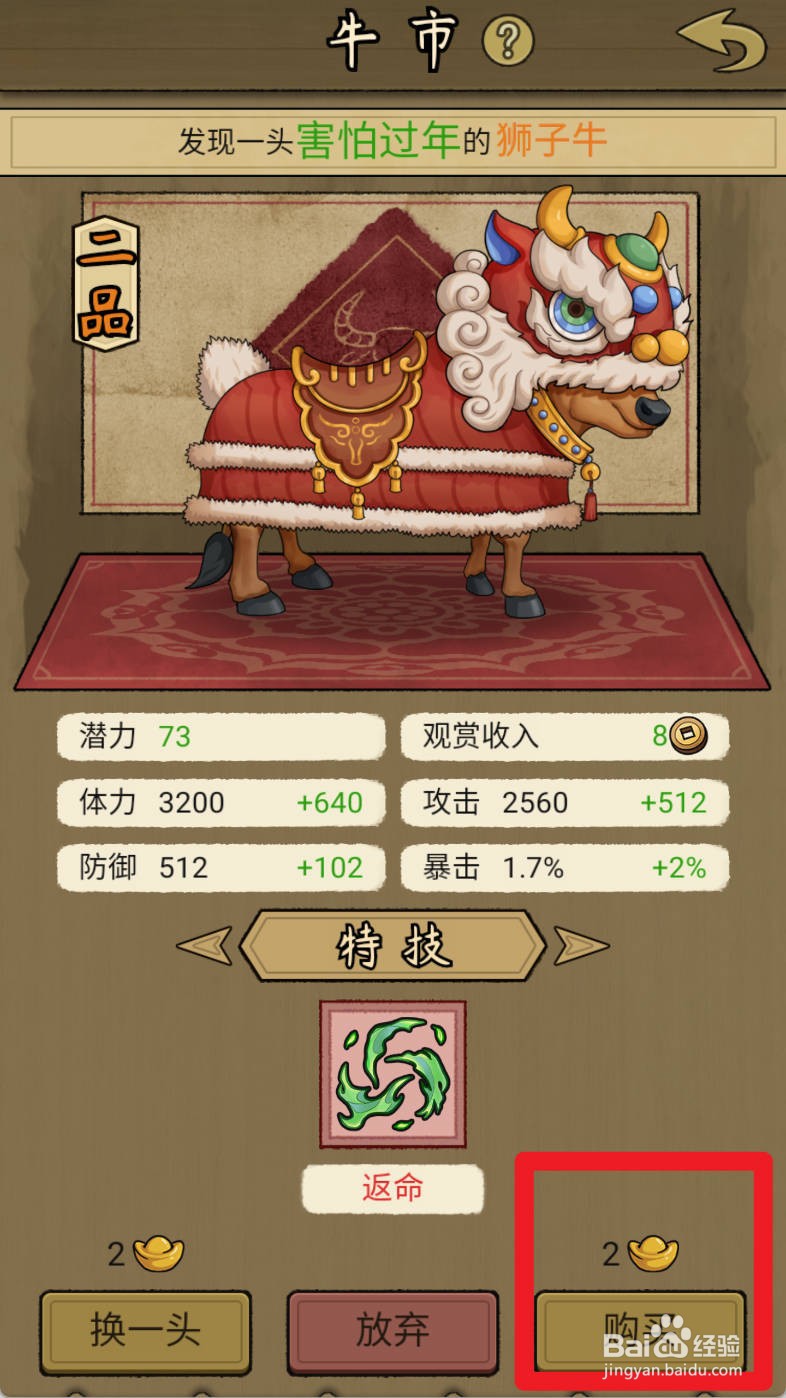 叫我养牛王如何购买害怕过年的狮子牛