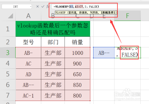 vlookup函数最后一个参数忽略还是精确匹配吗?