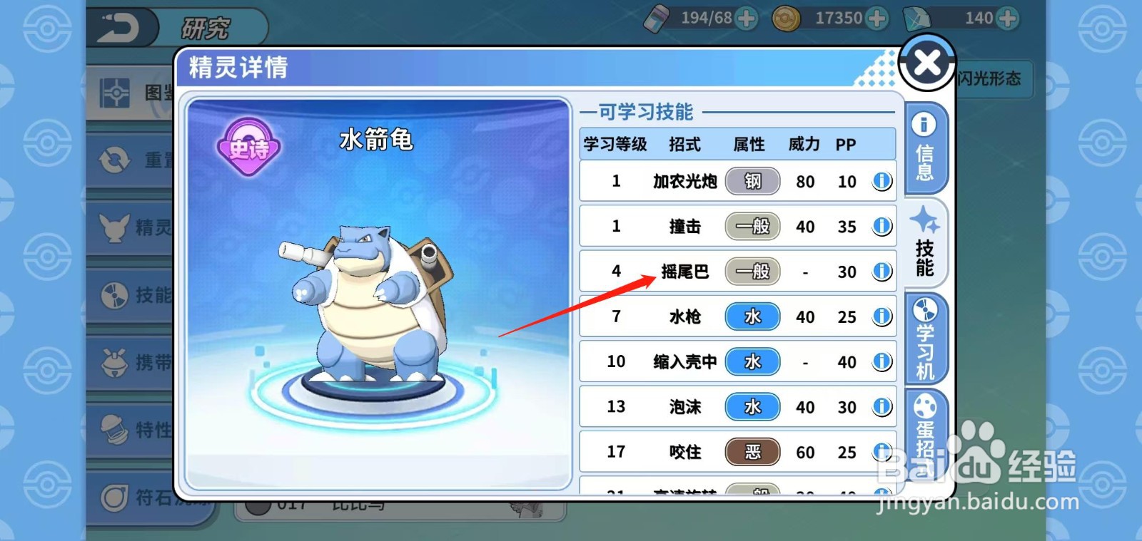 神兽连萌怎样查看水箭龟的摇尾巴