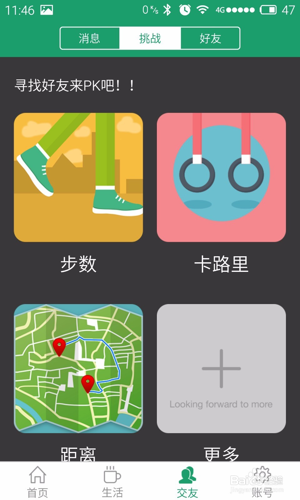 StarWrist Elite手表的手机App如何使用？