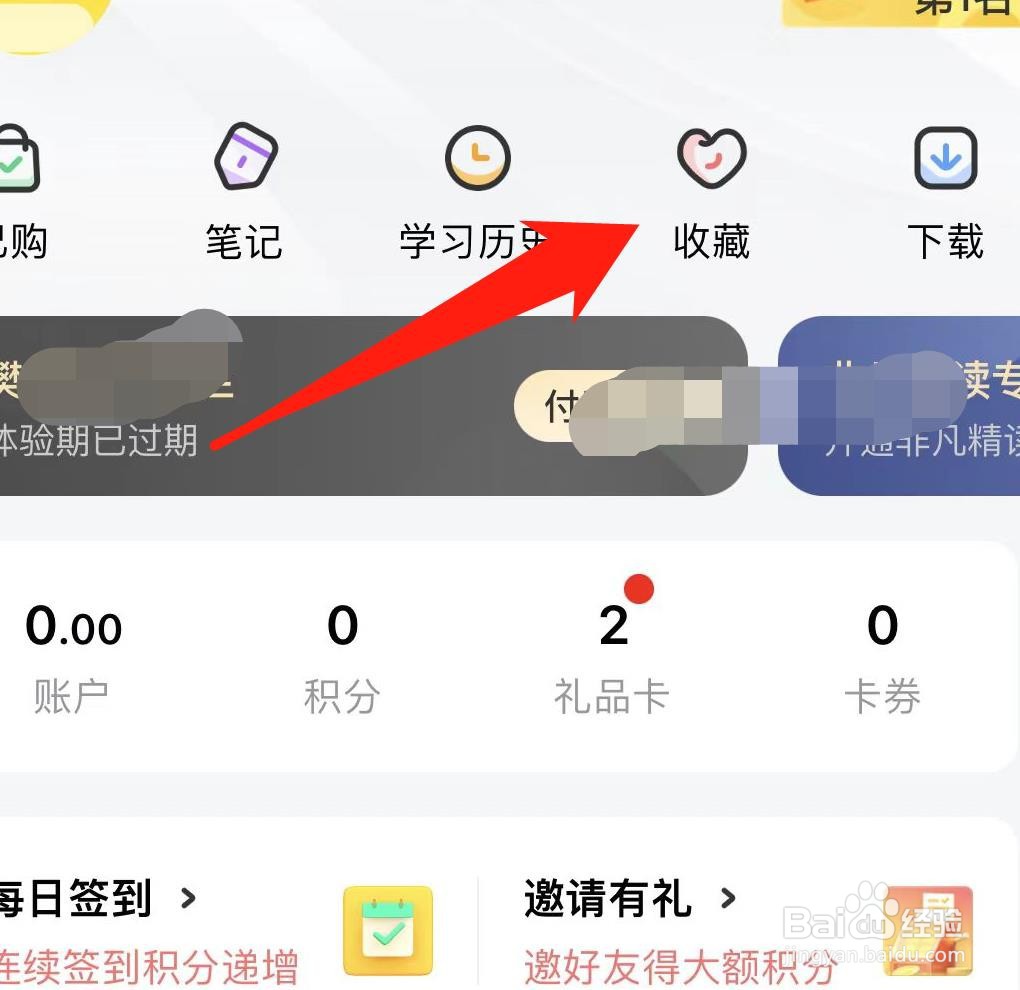 帆书如何查看收藏