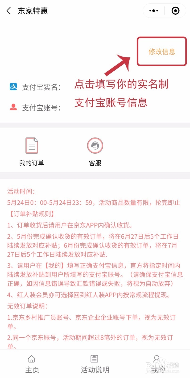 如何拿到红人装×京东1分购活动的返还奖励？