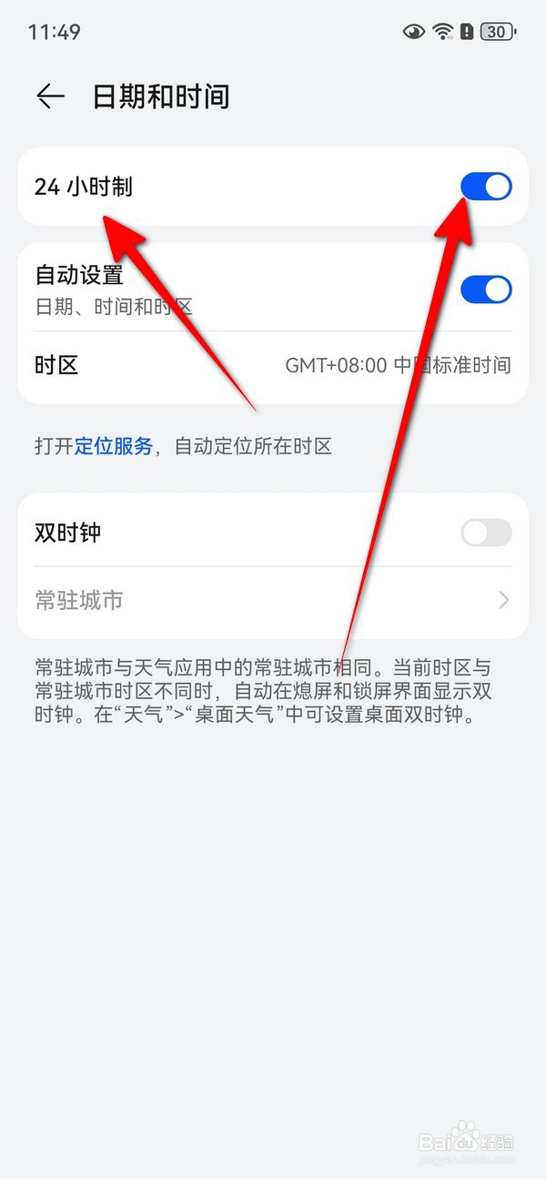 华为mate70怎么设置24小时制