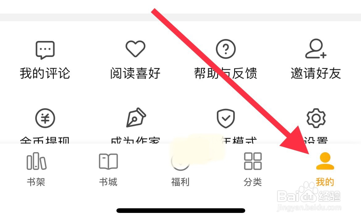 七猫小说如何开启夜间模式