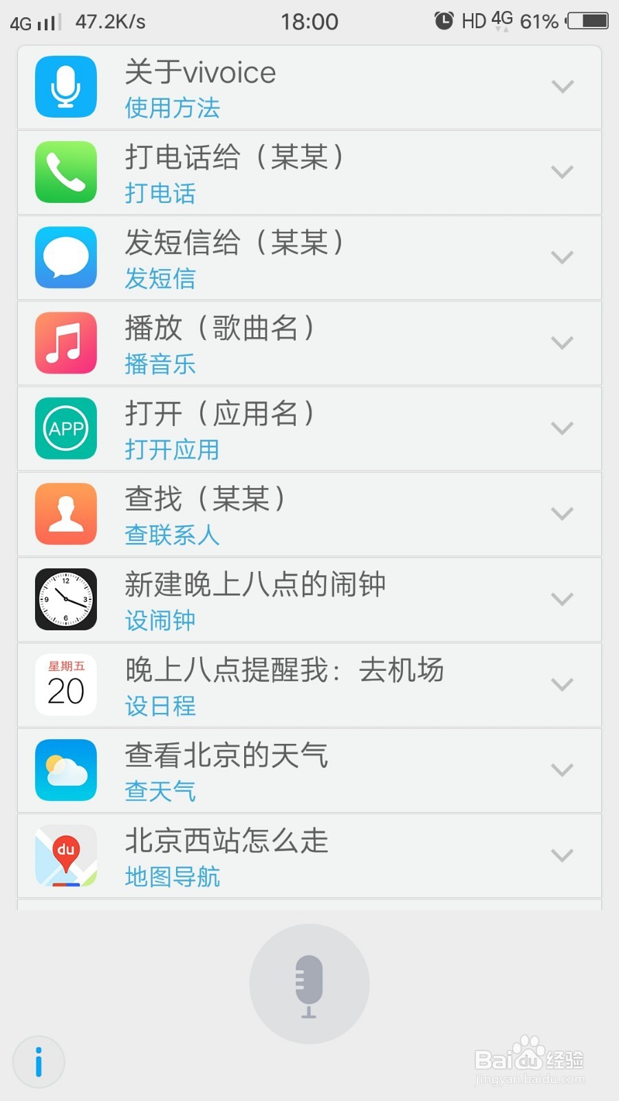 vivox7puls如何打开手机语音