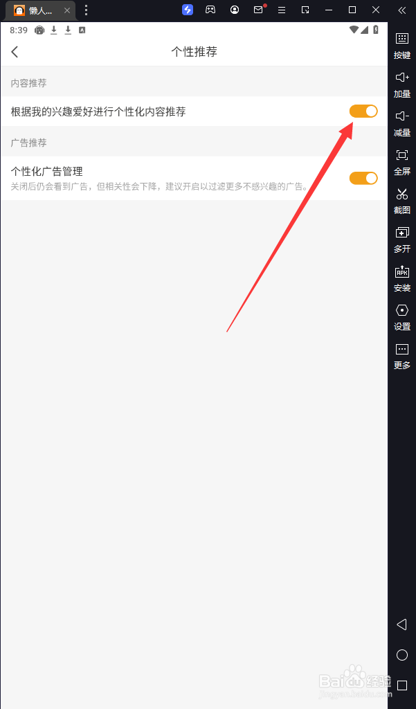 手机懒人听书中如何将个性化内容推荐关闭