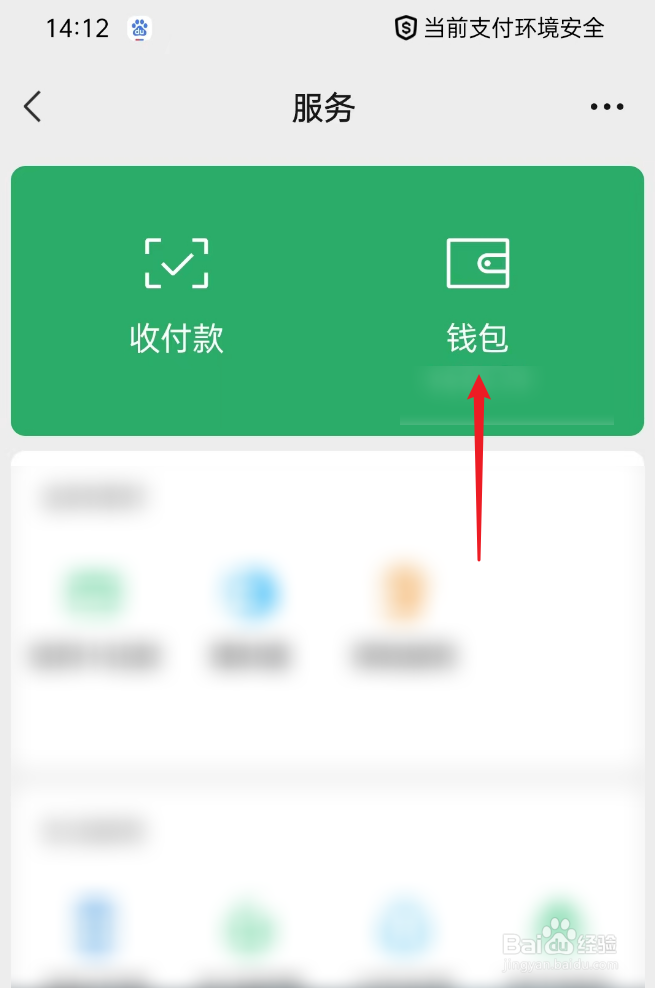 微信如何开通经营账户