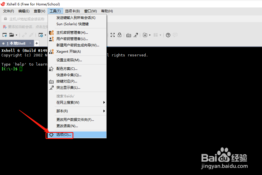 如何设置退出xshell时确认断开连接？