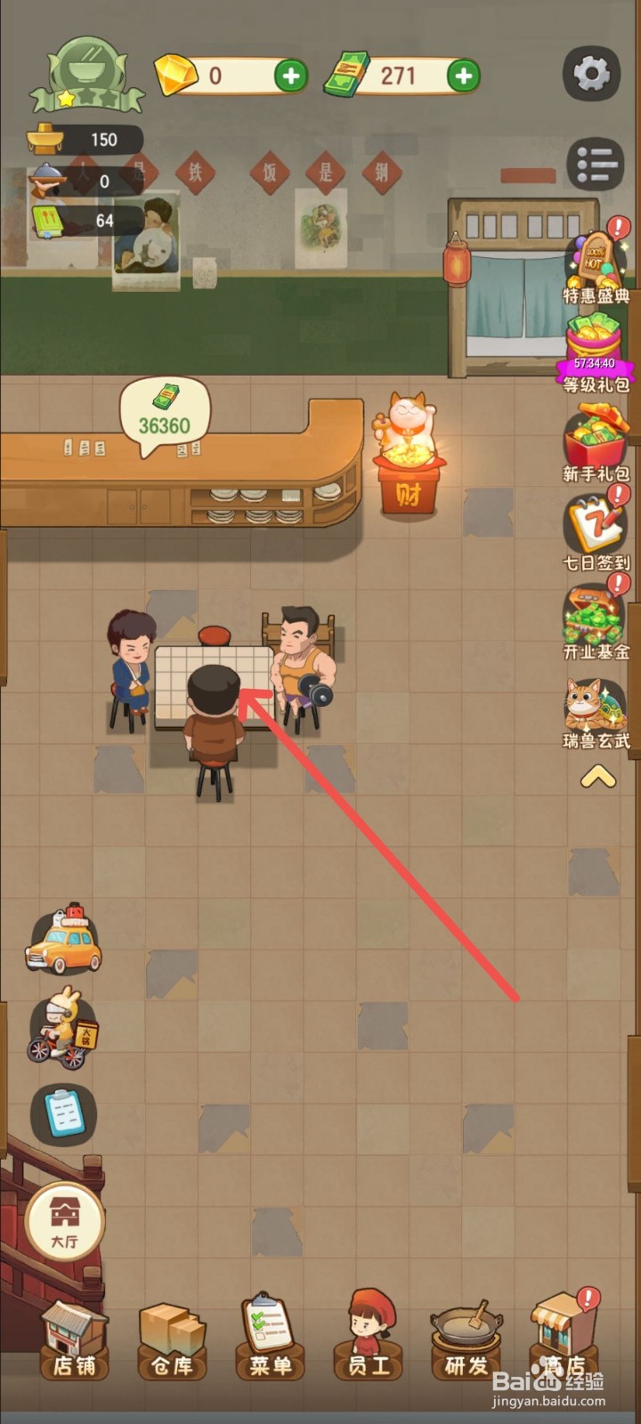 幸福路上的火锅店怎么解锁新潮瓷砖桌椅