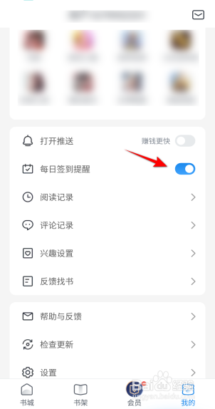 米读小说APP怎么设置每日签到提醒