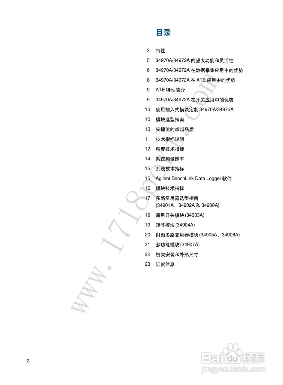 Agilent34970A数据采集器说明书:[1]