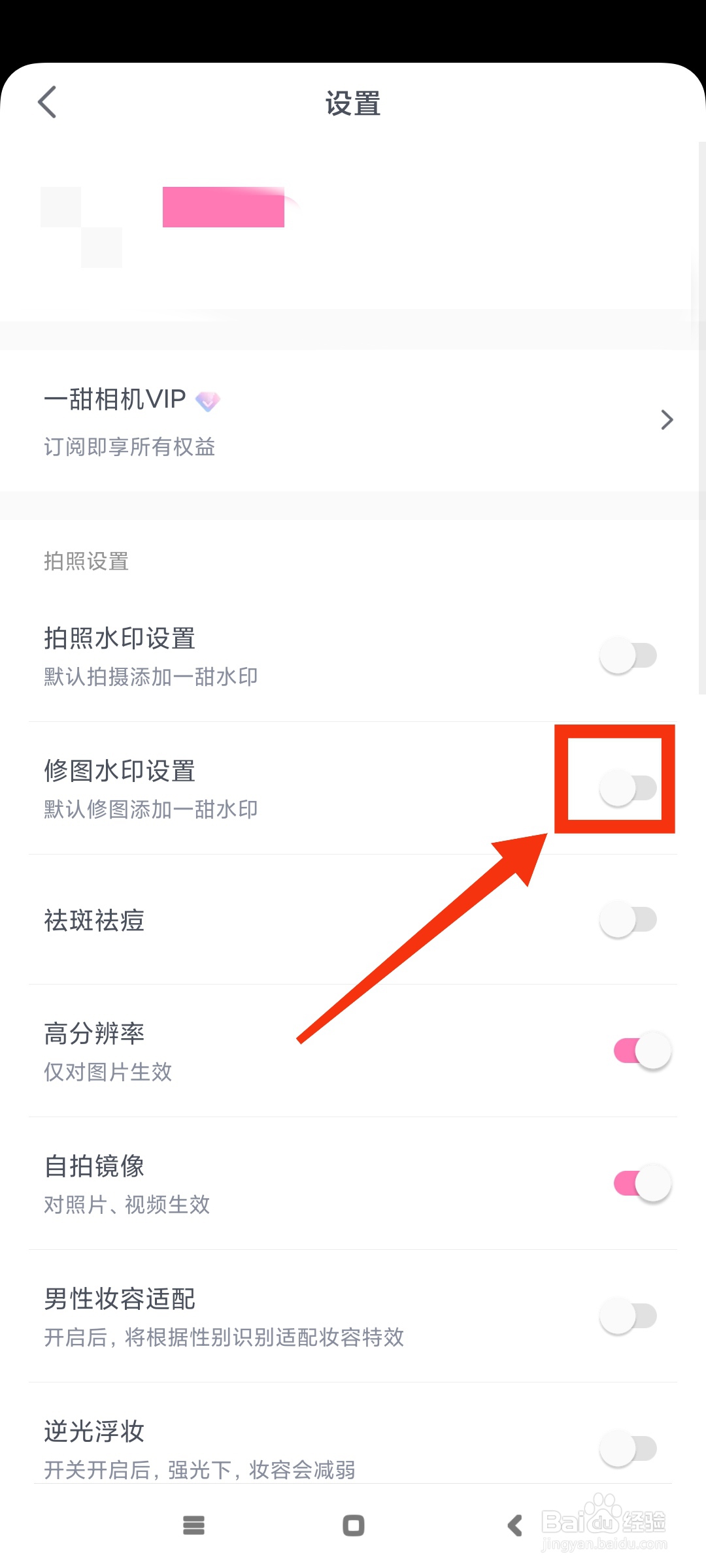 一甜相机如何添加修图水印？
