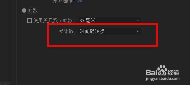 after effects帧计数如何设置为时间码转换