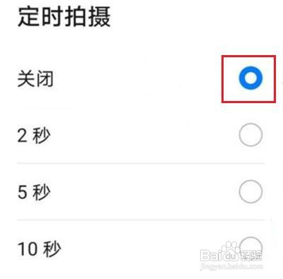 华为P40定时拍照如何取消